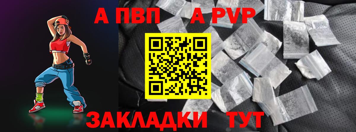 А ПВП Соль  А ПВП VHQ  Альфа ПВП СК  Богородск  Вход с VPN 
