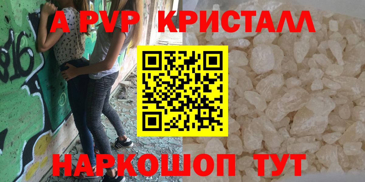 A-PVP Соль Богородск