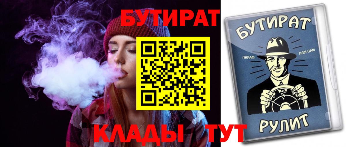 БУТИРАТ оксибутират  Бутират  Богородск  Вход с VPN 