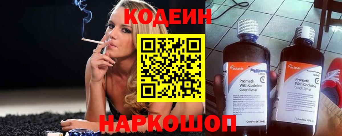 Богородск  Codein Purple Drank  Вход с VPN 
