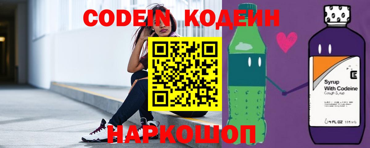 Кодеин напиток Lean (лин) Богородск