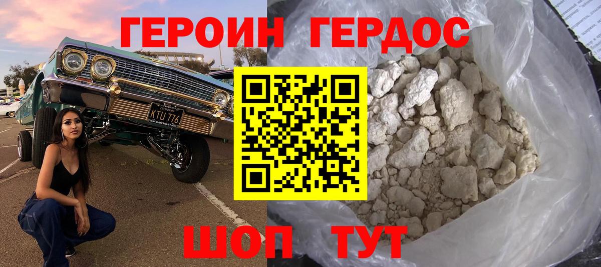Героин афганец Богородск