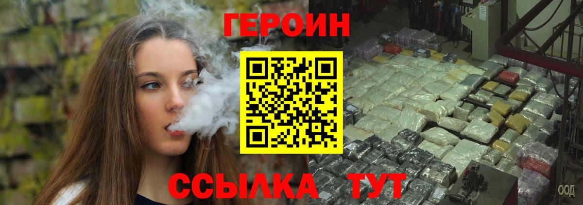 ГЕРОИН VHQ  Вход с VPN  Богородск 