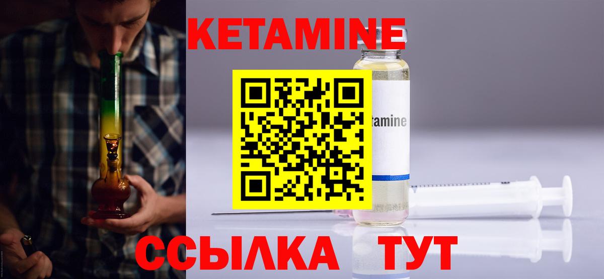 КЕТАМИН ketamine Богородск