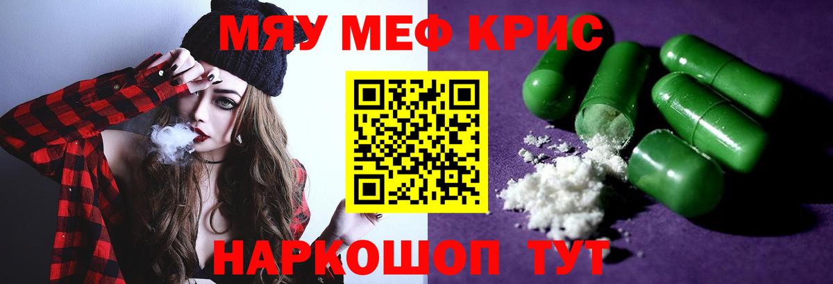 Меф мяу мяу  Богородск